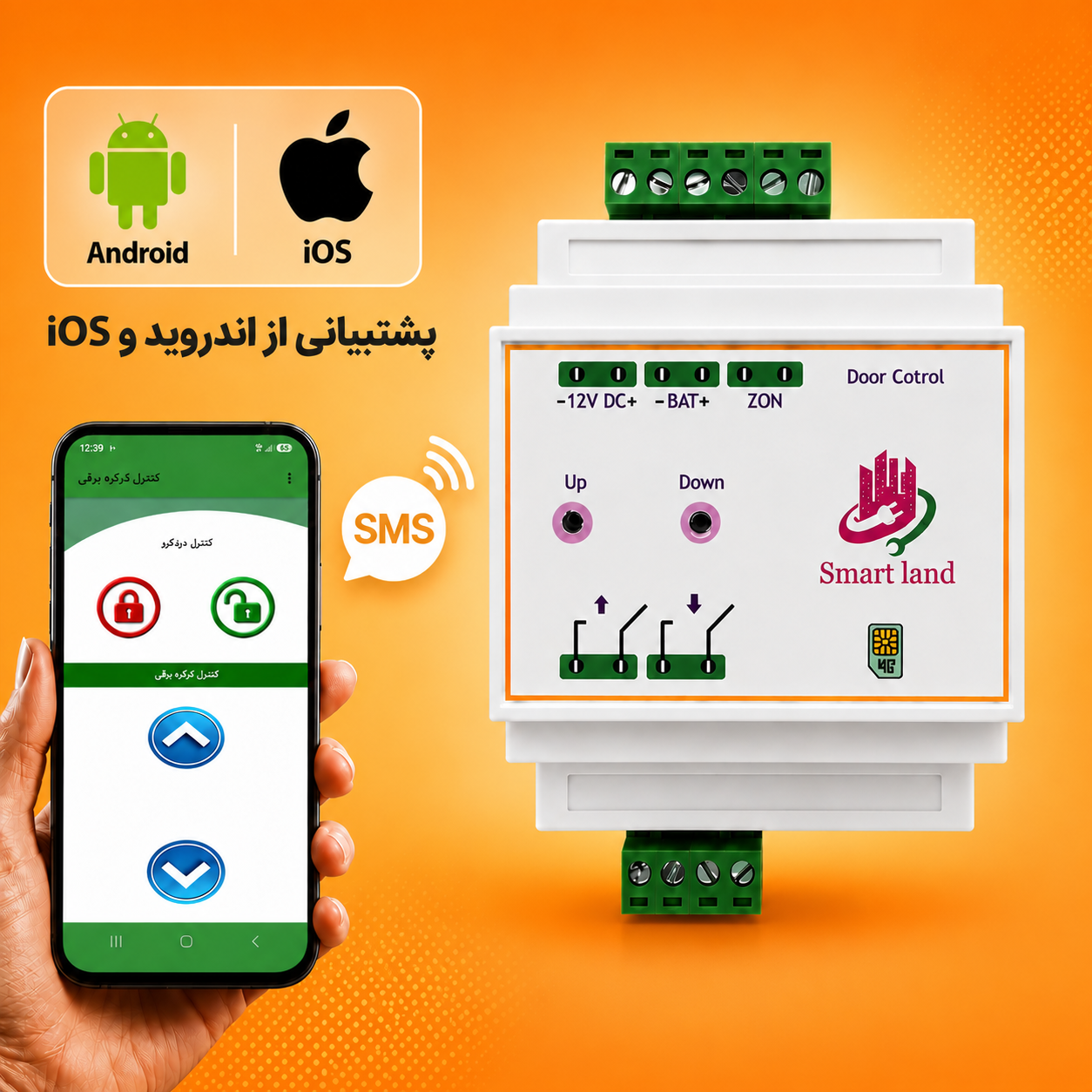 هوشمند ساز پیامکی تایمر دار کرکره برقی ( بدون سیمکشی )