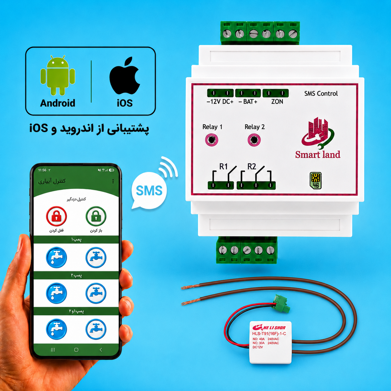 کنترل از راه دور سیستم آبیاری (تا 2 اینچ بدون نیاز به کنتاکتور)