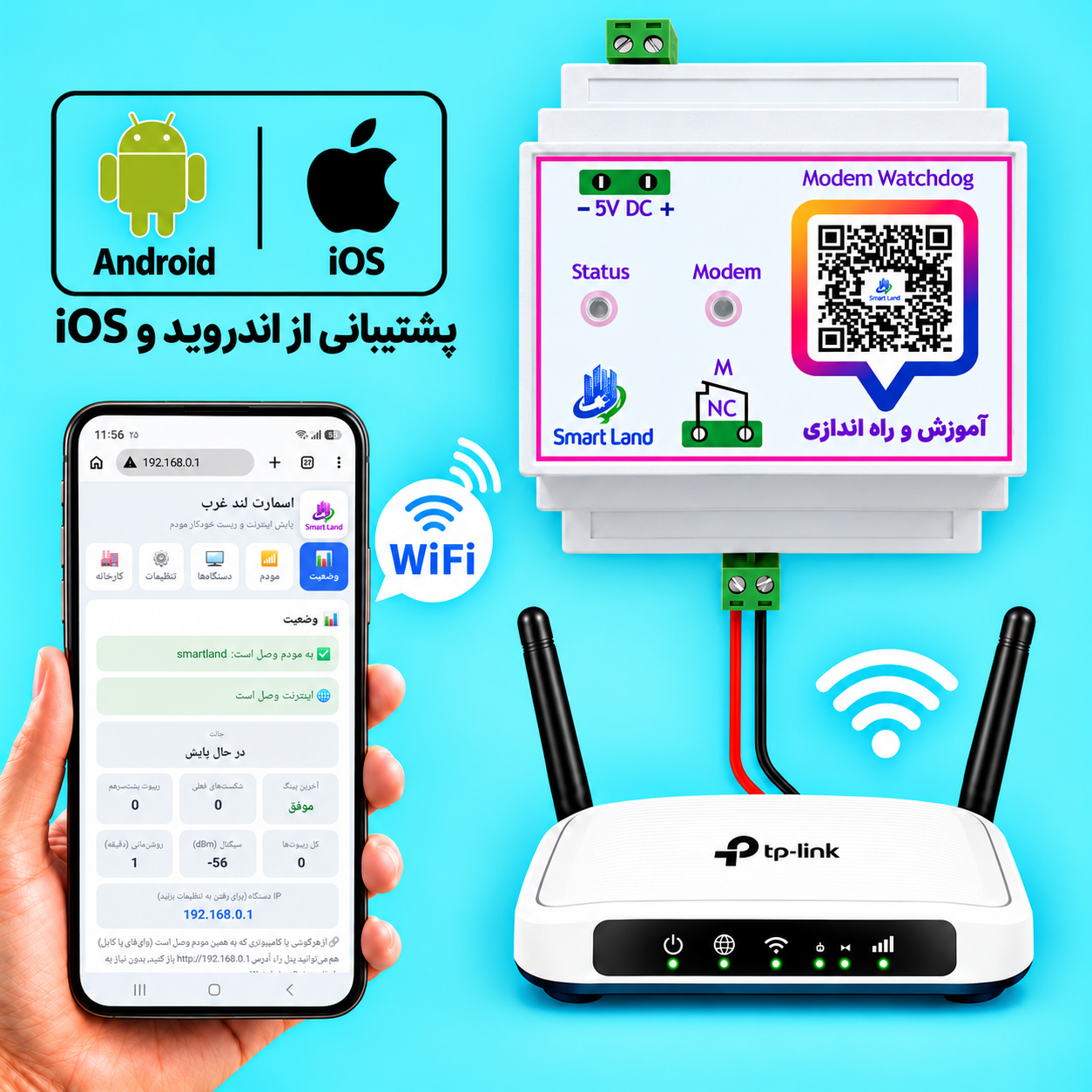 ریست‌کننده خودکار مودم