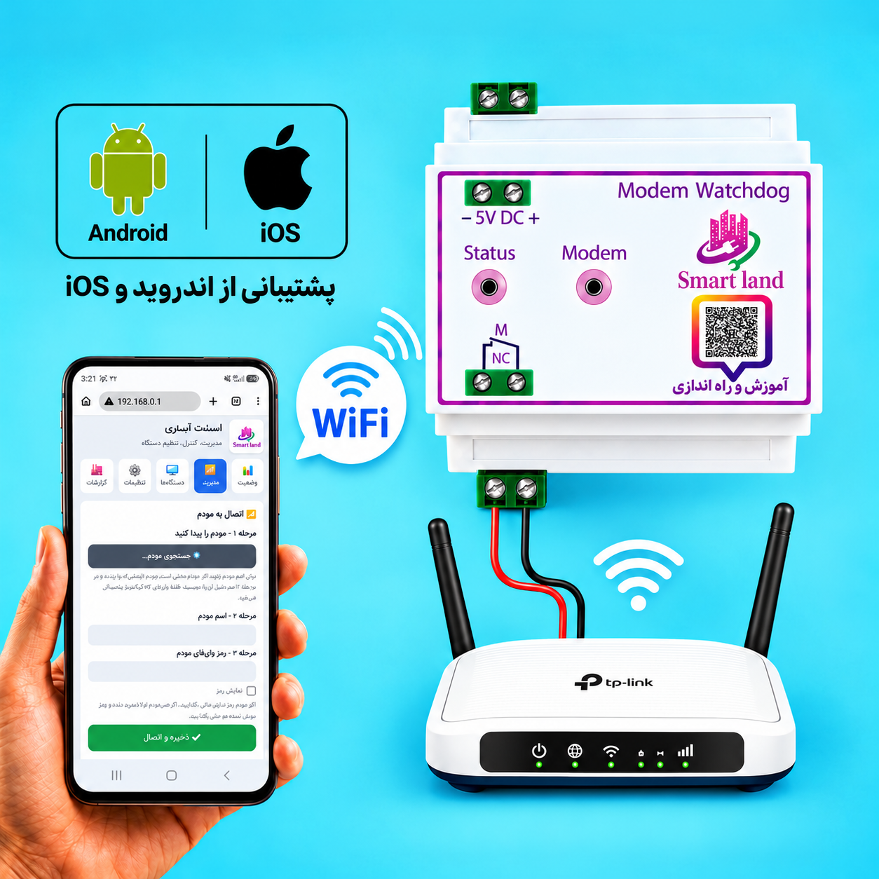 ریست‌کننده خودکار مودم