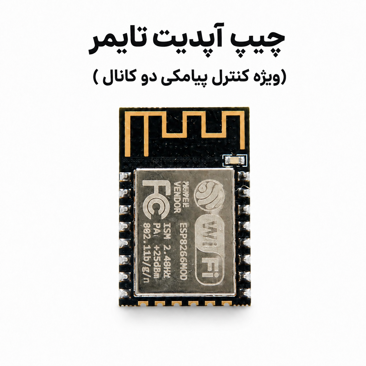 آپدیت مربوط به بخش تایمر  (برای تمام کنترل پیامکی های 2 کانال اسمارت لند)