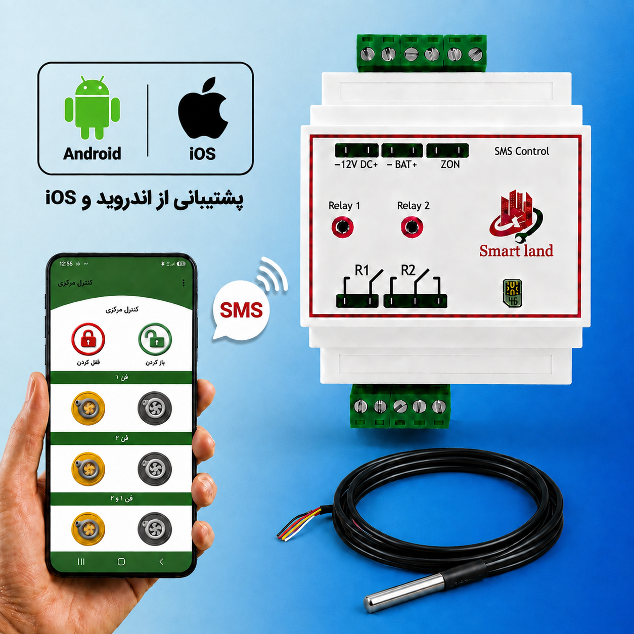 کنترل دمای یخچال دارو از راه دور با موبایل