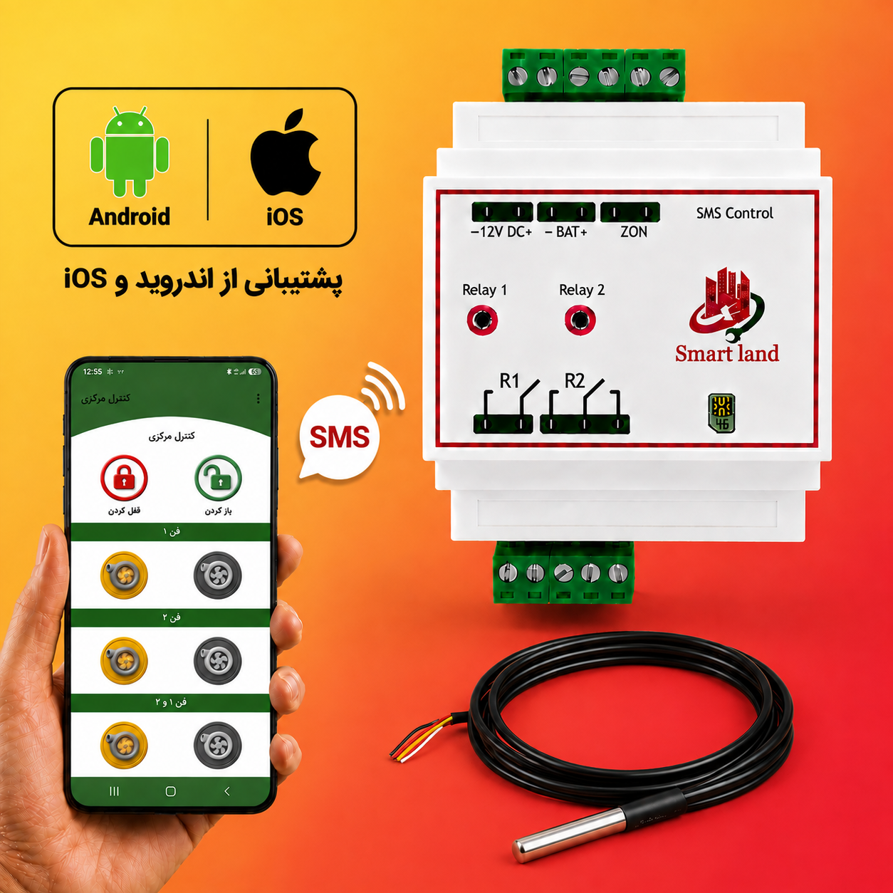 کنترل پیامکی 2 کانال (با ورودی دما)